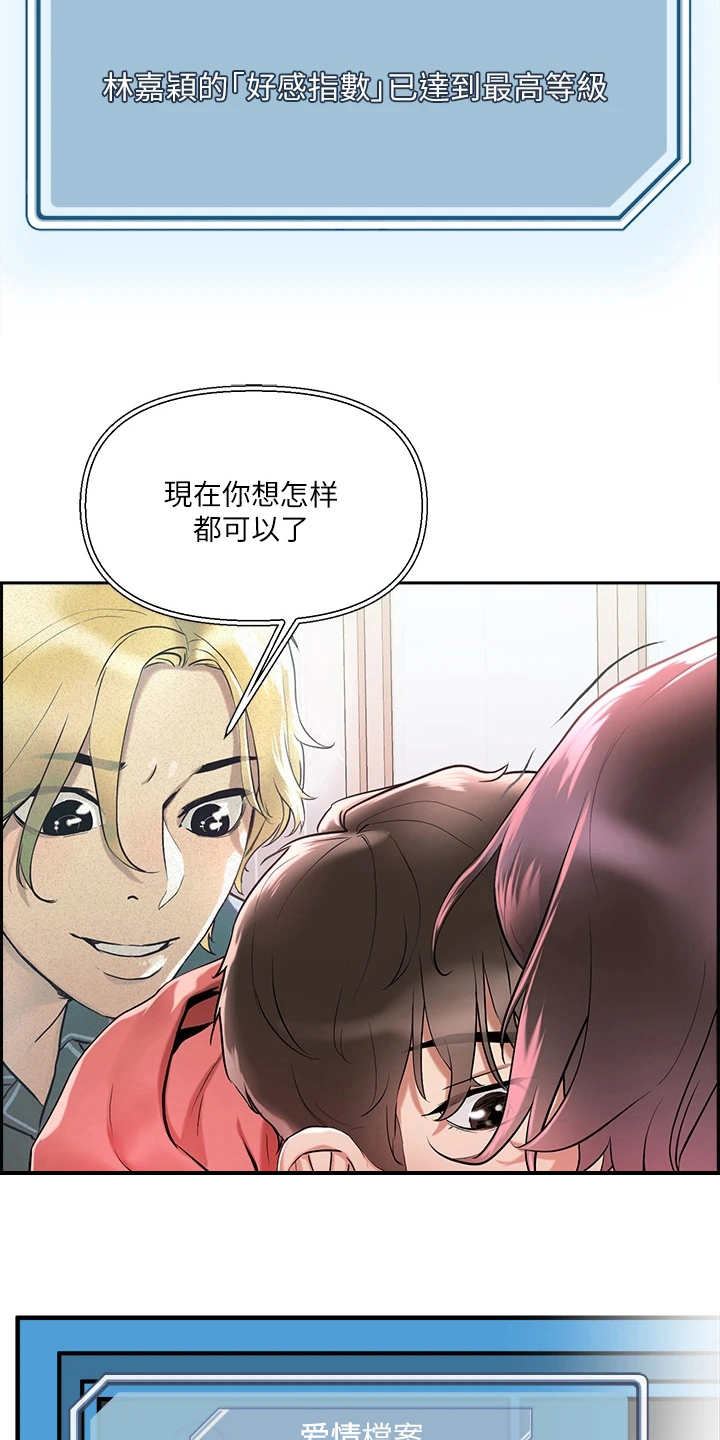 《恋爱超能力》漫画最新章节第4章：赚到了免费下拉式在线观看章节第【11】张图片