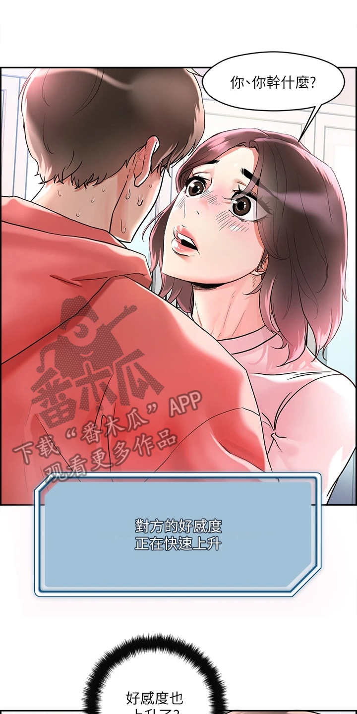 《恋爱超能力》漫画最新章节第4章：赚到了免费下拉式在线观看章节第【17】张图片