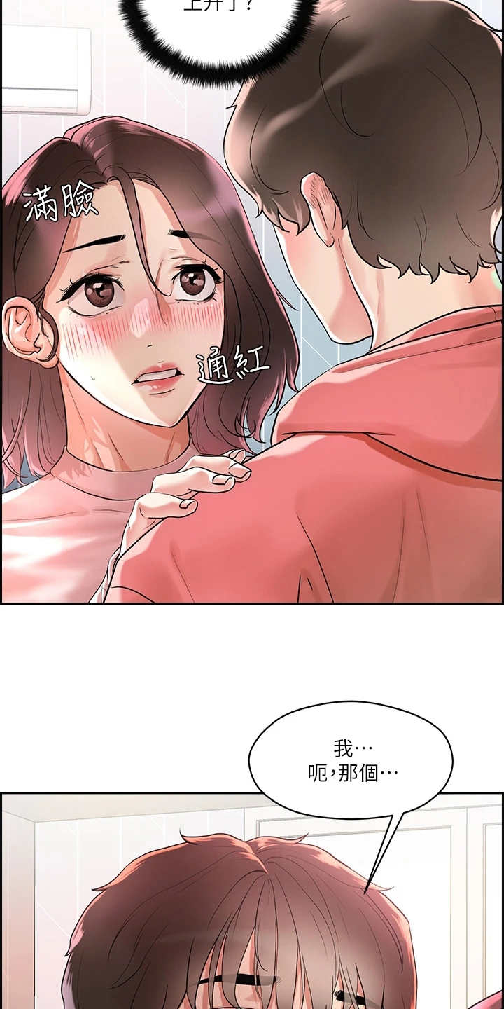 《恋爱超能力》漫画最新章节第4章：赚到了免费下拉式在线观看章节第【16】张图片