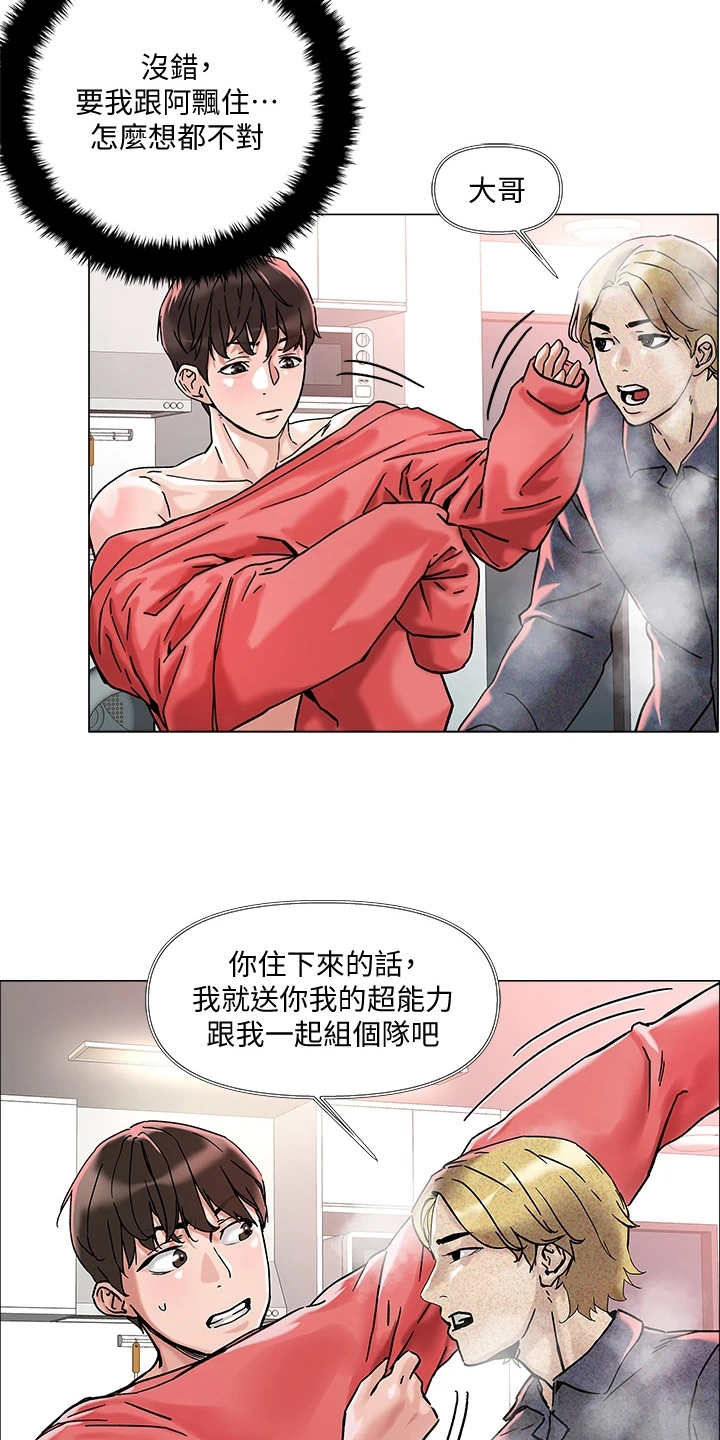 《恋爱超能力》漫画最新章节第4章：赚到了免费下拉式在线观看章节第【3】张图片