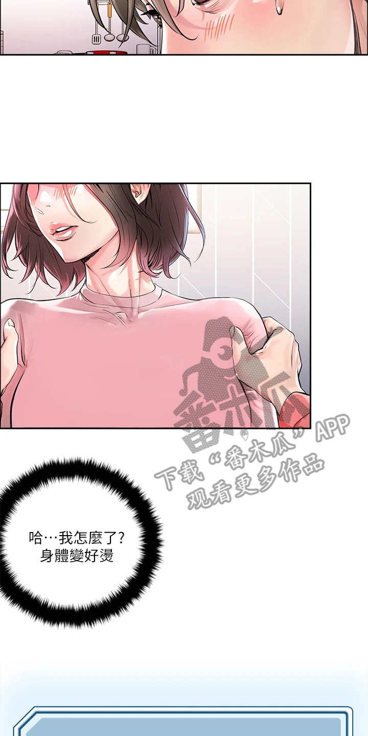 《恋爱超能力》漫画最新章节第4章：赚到了免费下拉式在线观看章节第【12】张图片