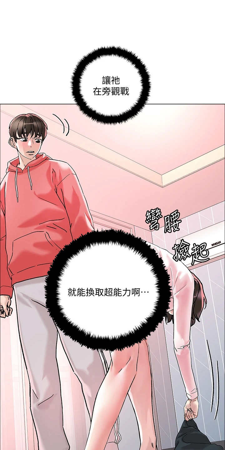 《恋爱超能力》漫画最新章节第5章：男公关免费下拉式在线观看章节第【21】张图片