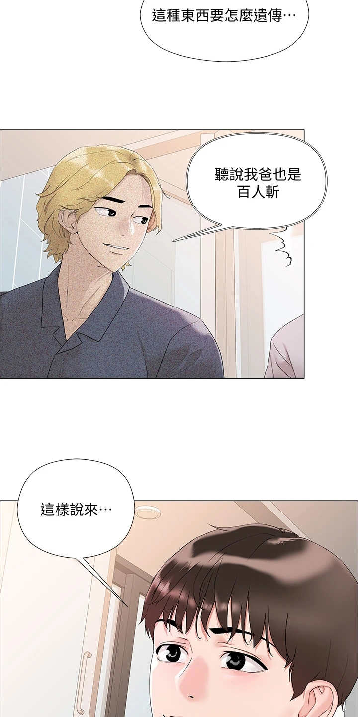 《恋爱超能力》漫画最新章节第5章：男公关免费下拉式在线观看章节第【4】张图片