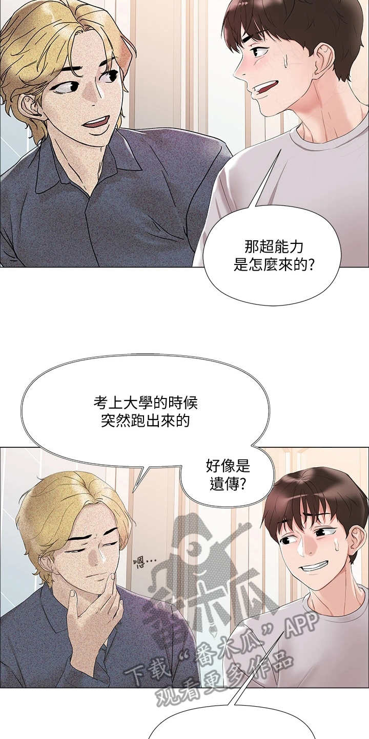 《恋爱超能力》漫画最新章节第5章：男公关免费下拉式在线观看章节第【5】张图片