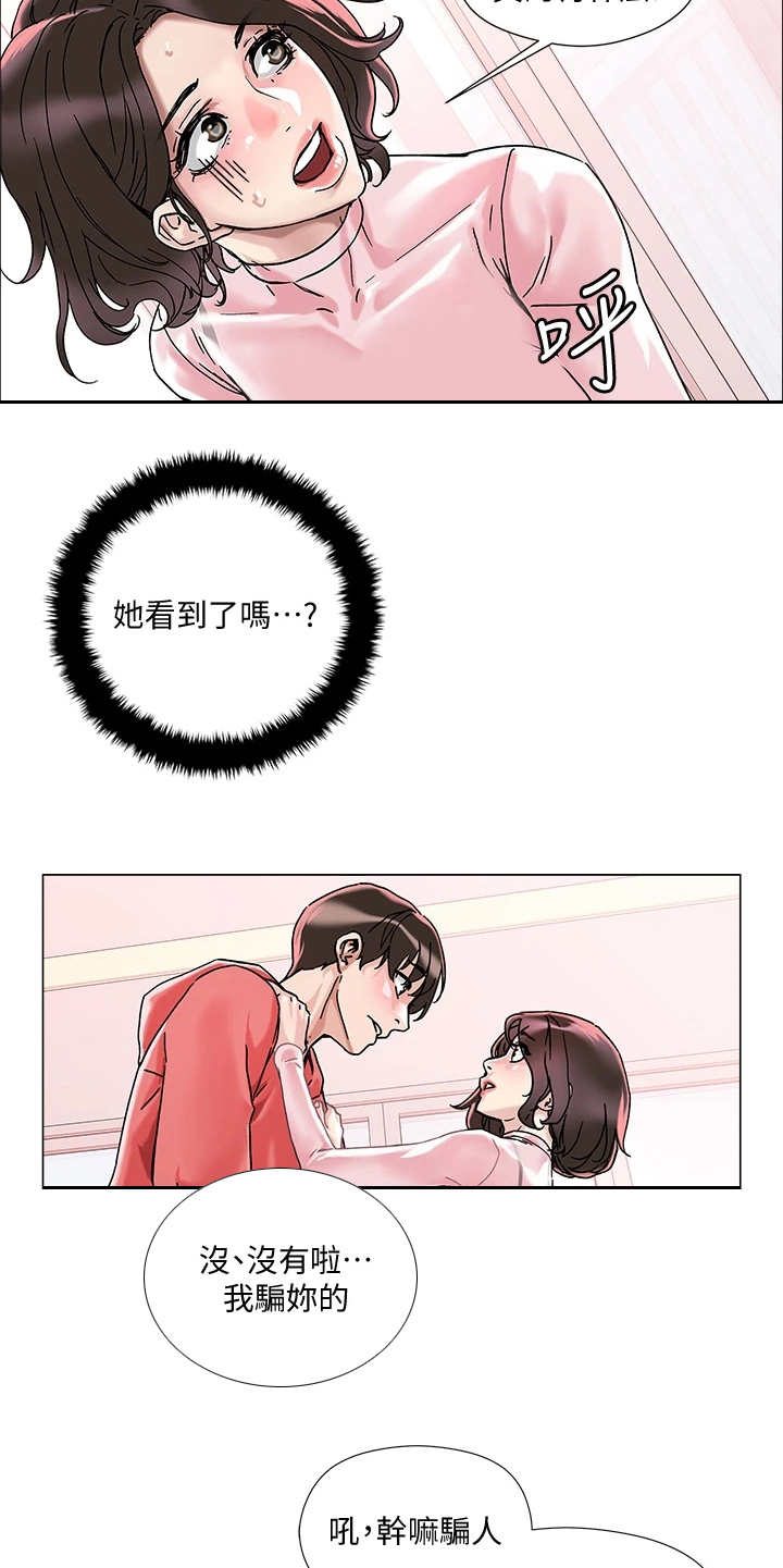 《恋爱超能力》漫画最新章节第5章：男公关免费下拉式在线观看章节第【17】张图片