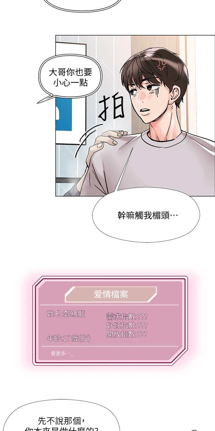 《恋爱超能力》漫画最新章节第5章：男公关免费下拉式在线观看章节第【9】张图片