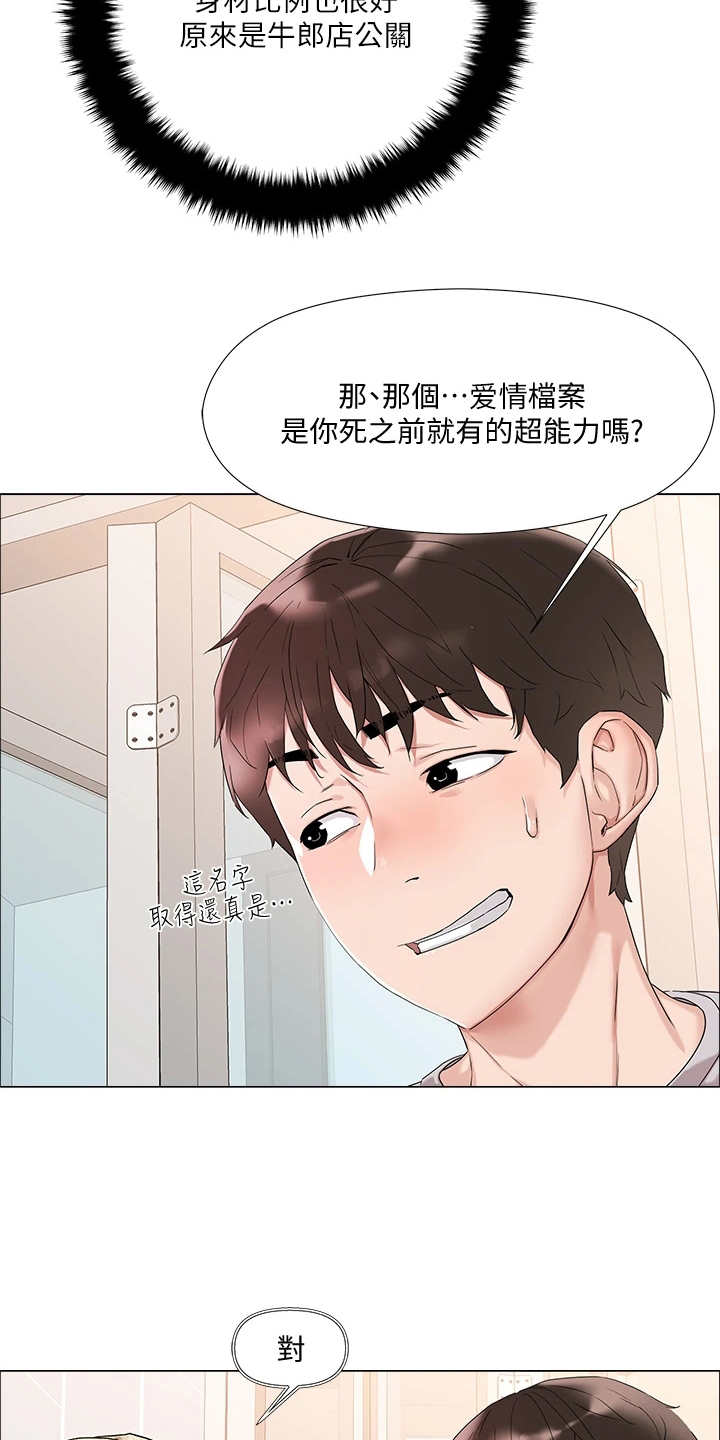 《恋爱超能力》漫画最新章节第5章：男公关免费下拉式在线观看章节第【6】张图片