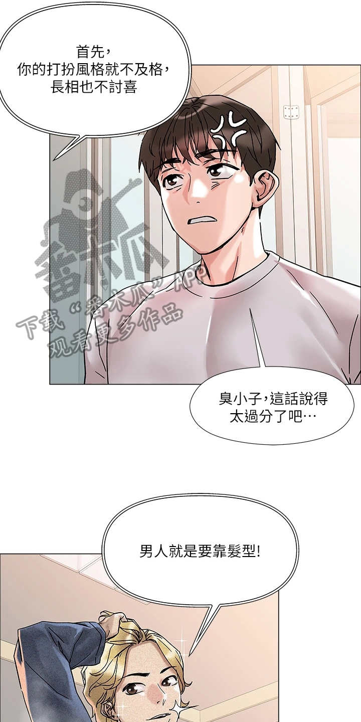 《恋爱超能力》漫画最新章节第5章：男公关免费下拉式在线观看章节第【2】张图片