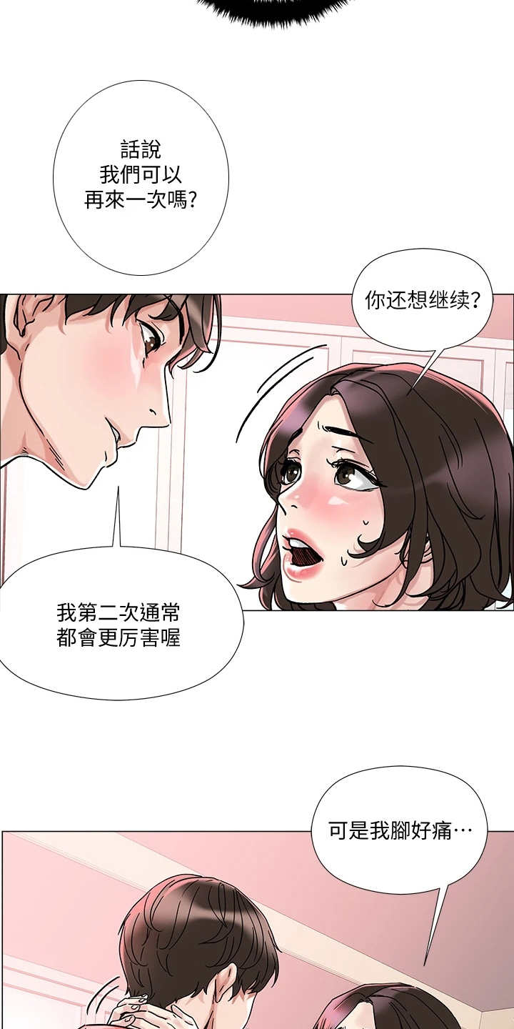 《恋爱超能力》漫画最新章节第5章：男公关免费下拉式在线观看章节第【15】张图片