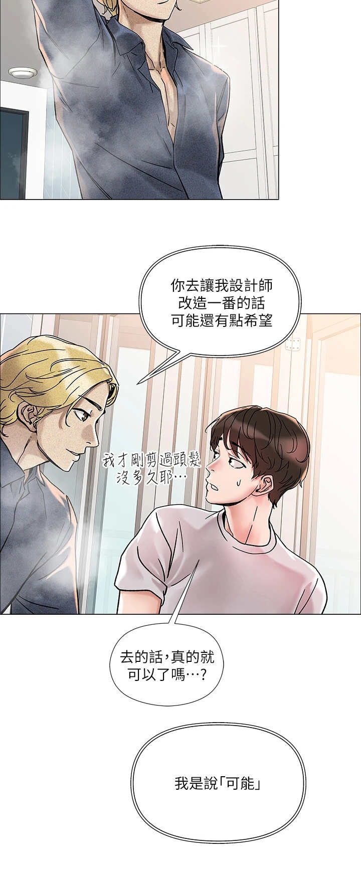 《恋爱超能力》漫画最新章节第5章：男公关免费下拉式在线观看章节第【1】张图片