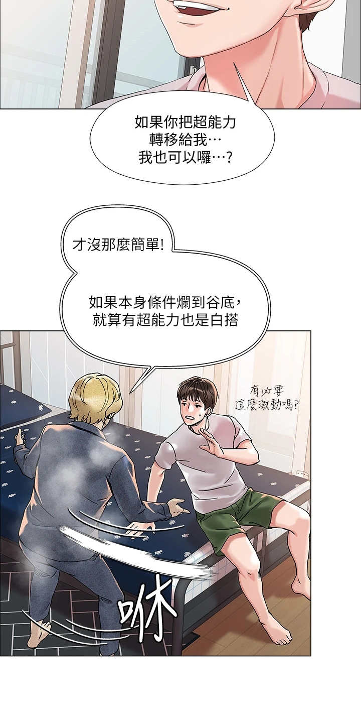 《恋爱超能力》漫画最新章节第5章：男公关免费下拉式在线观看章节第【3】张图片