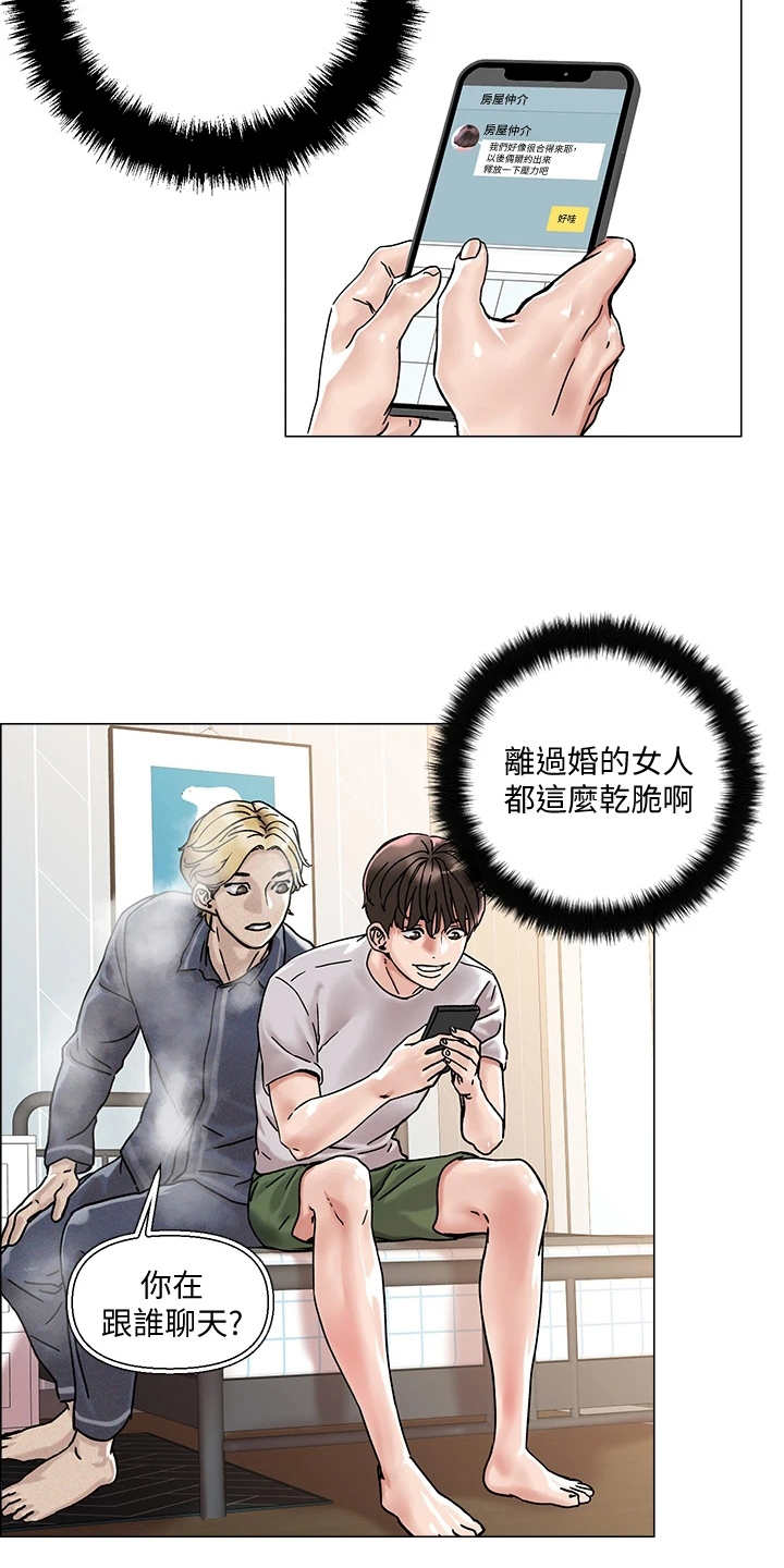 《恋爱超能力》漫画最新章节第5章：男公关免费下拉式在线观看章节第【12】张图片