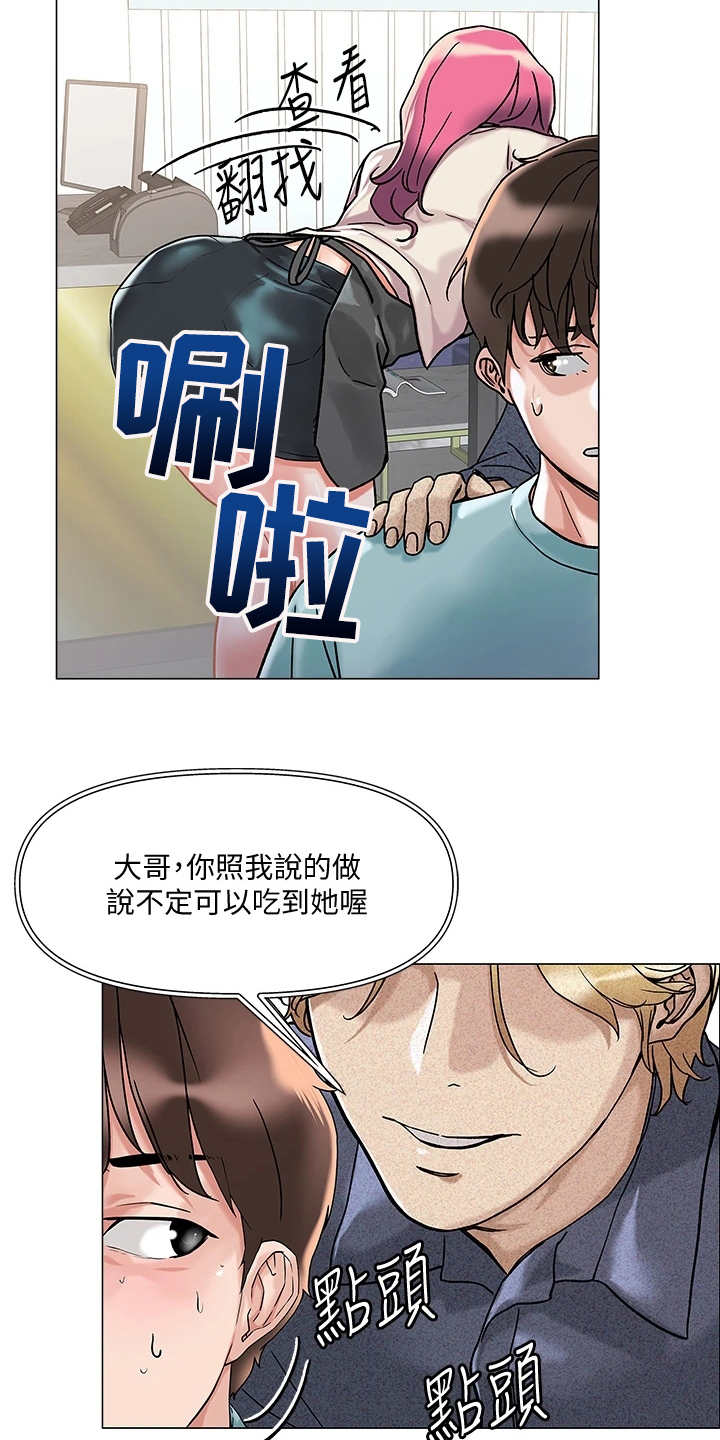 《恋爱超能力》漫画最新章节第6章：理发店免费下拉式在线观看章节第【13】张图片