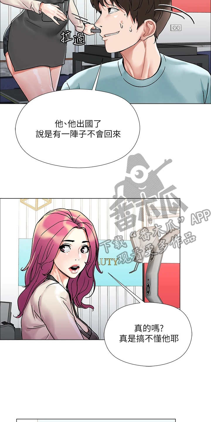 《恋爱超能力》漫画最新章节第6章：理发店免费下拉式在线观看章节第【14】张图片