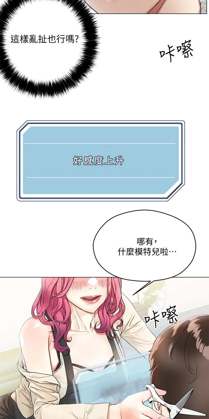 《恋爱超能力》漫画最新章节第6章：理发店免费下拉式在线观看章节第【5】张图片