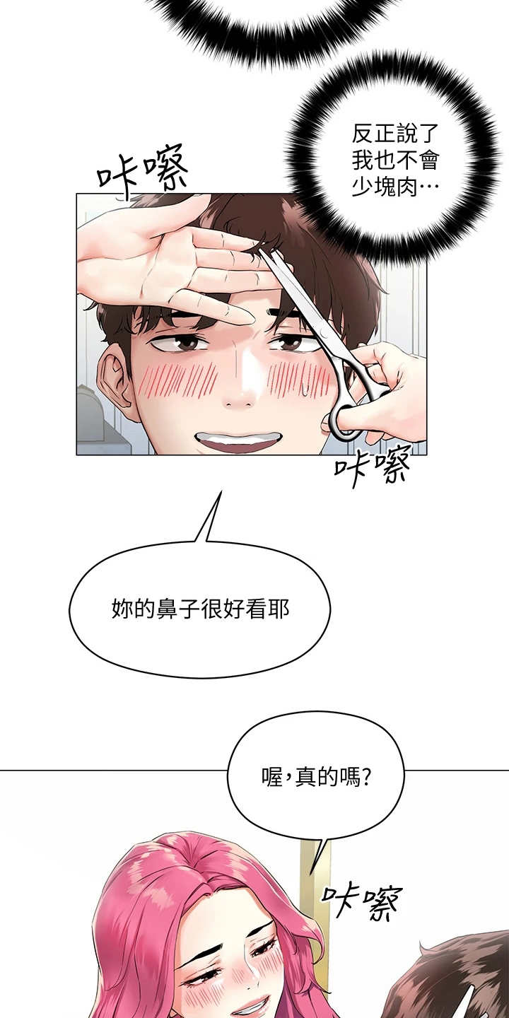 《恋爱超能力》漫画最新章节第6章：理发店免费下拉式在线观看章节第【7】张图片