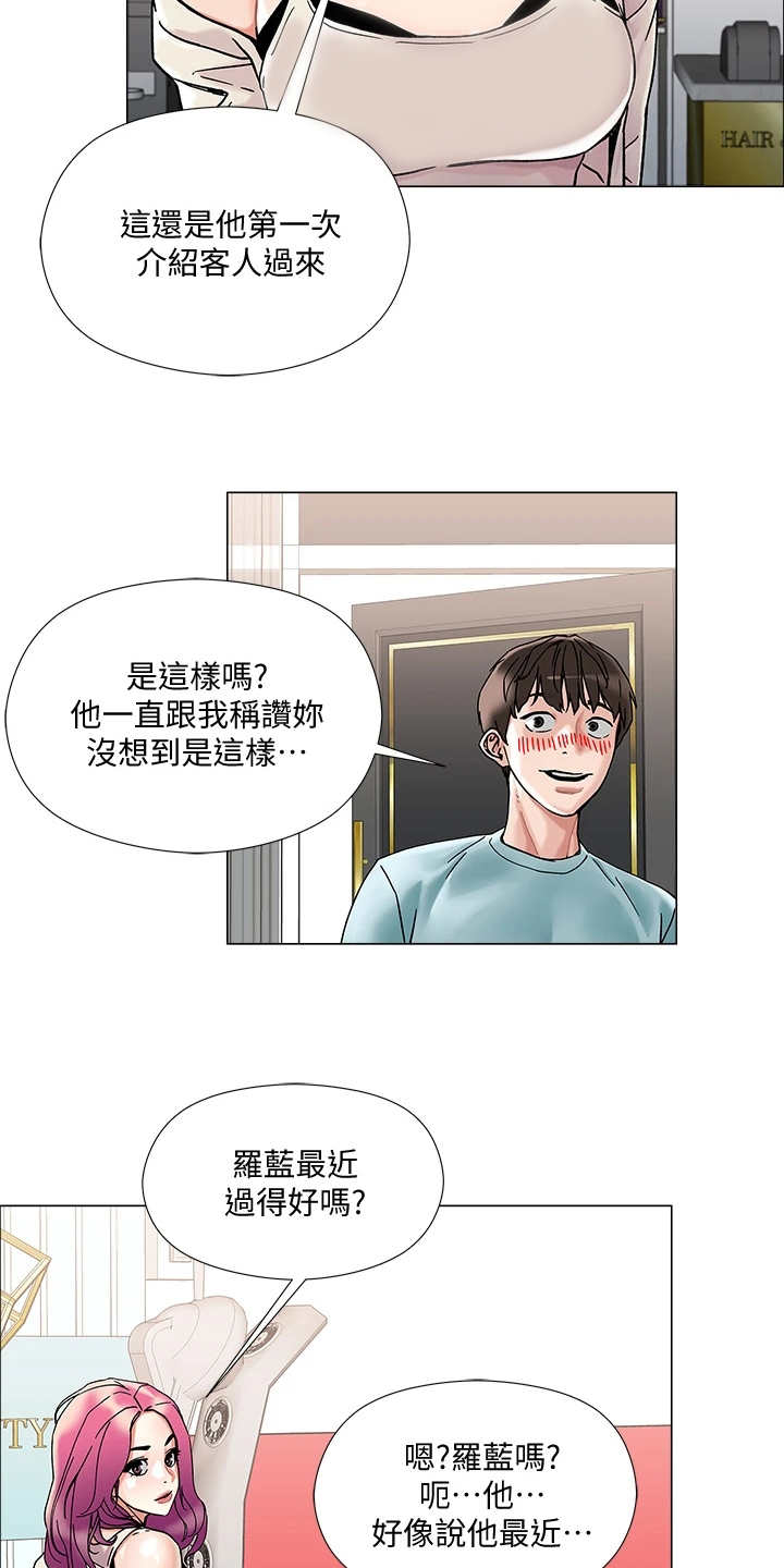 《恋爱超能力》漫画最新章节第6章：理发店免费下拉式在线观看章节第【17】张图片