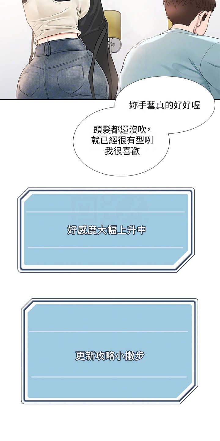 《恋爱超能力》漫画最新章节第6章：理发店免费下拉式在线观看章节第【2】张图片