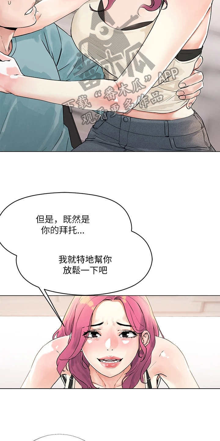 《恋爱超能力》漫画最新章节第7章：撩妹话术免费下拉式在线观看章节第【2】张图片