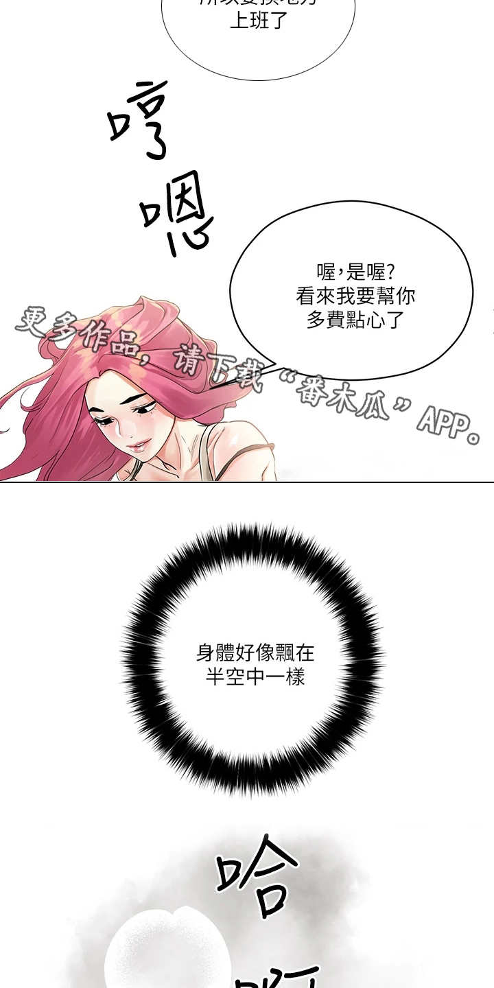 《恋爱超能力》漫画最新章节第7章：撩妹话术免费下拉式在线观看章节第【14】张图片