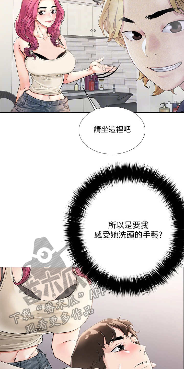 《恋爱超能力》漫画最新章节第7章：撩妹话术免费下拉式在线观看章节第【19】张图片