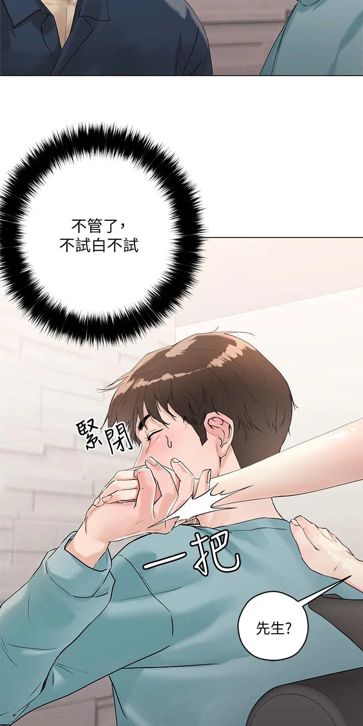 《恋爱超能力》漫画最新章节第7章：撩妹话术免费下拉式在线观看章节第【5】张图片