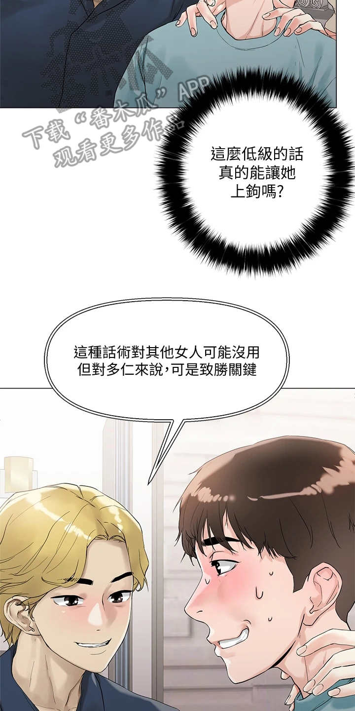 《恋爱超能力》漫画最新章节第7章：撩妹话术免费下拉式在线观看章节第【6】张图片