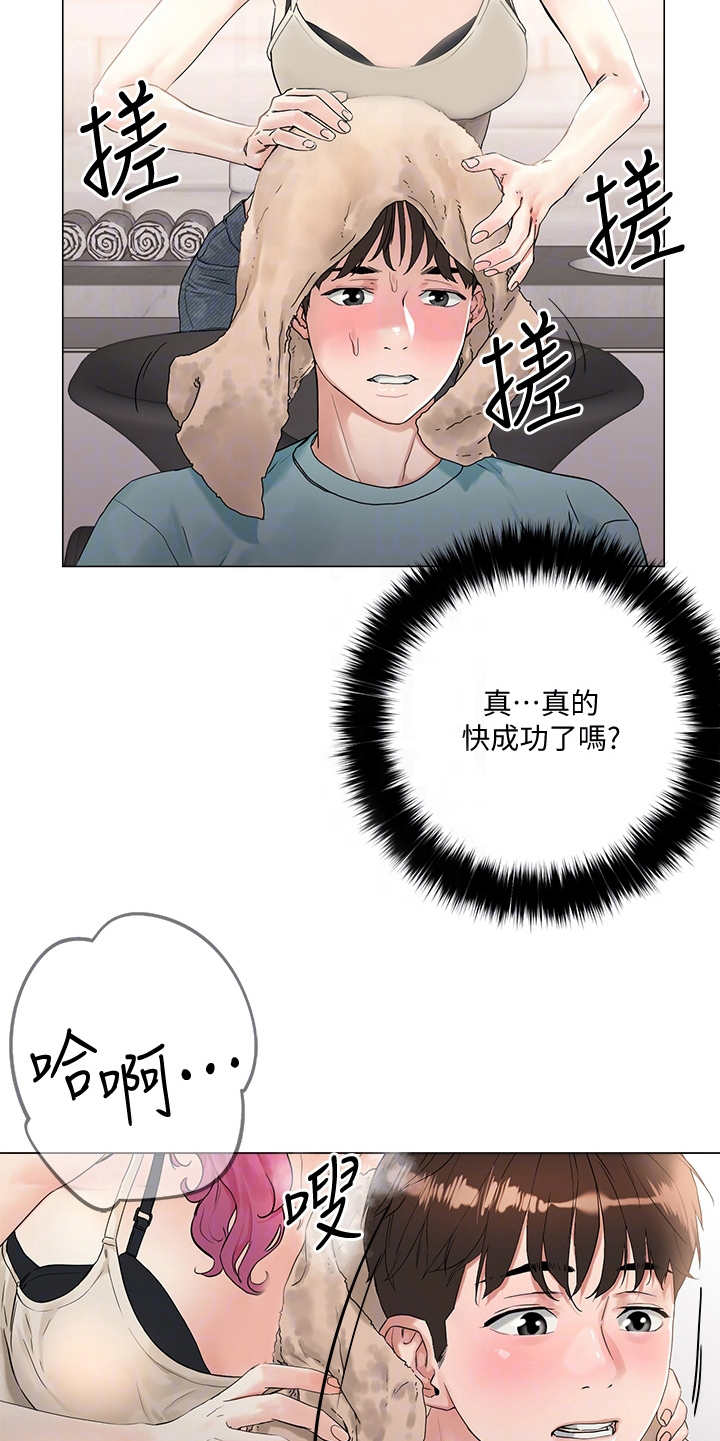 《恋爱超能力》漫画最新章节第7章：撩妹话术免费下拉式在线观看章节第【11】张图片