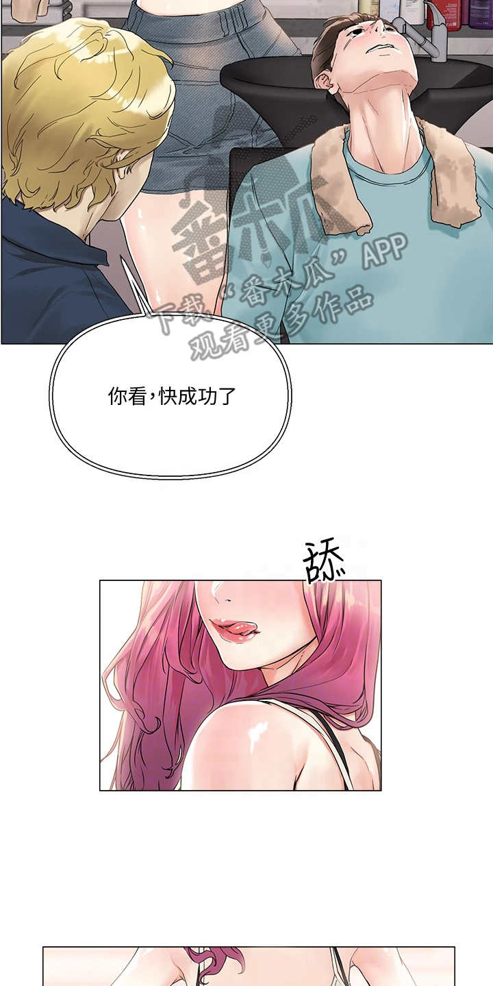 《恋爱超能力》漫画最新章节第7章：撩妹话术免费下拉式在线观看章节第【12】张图片