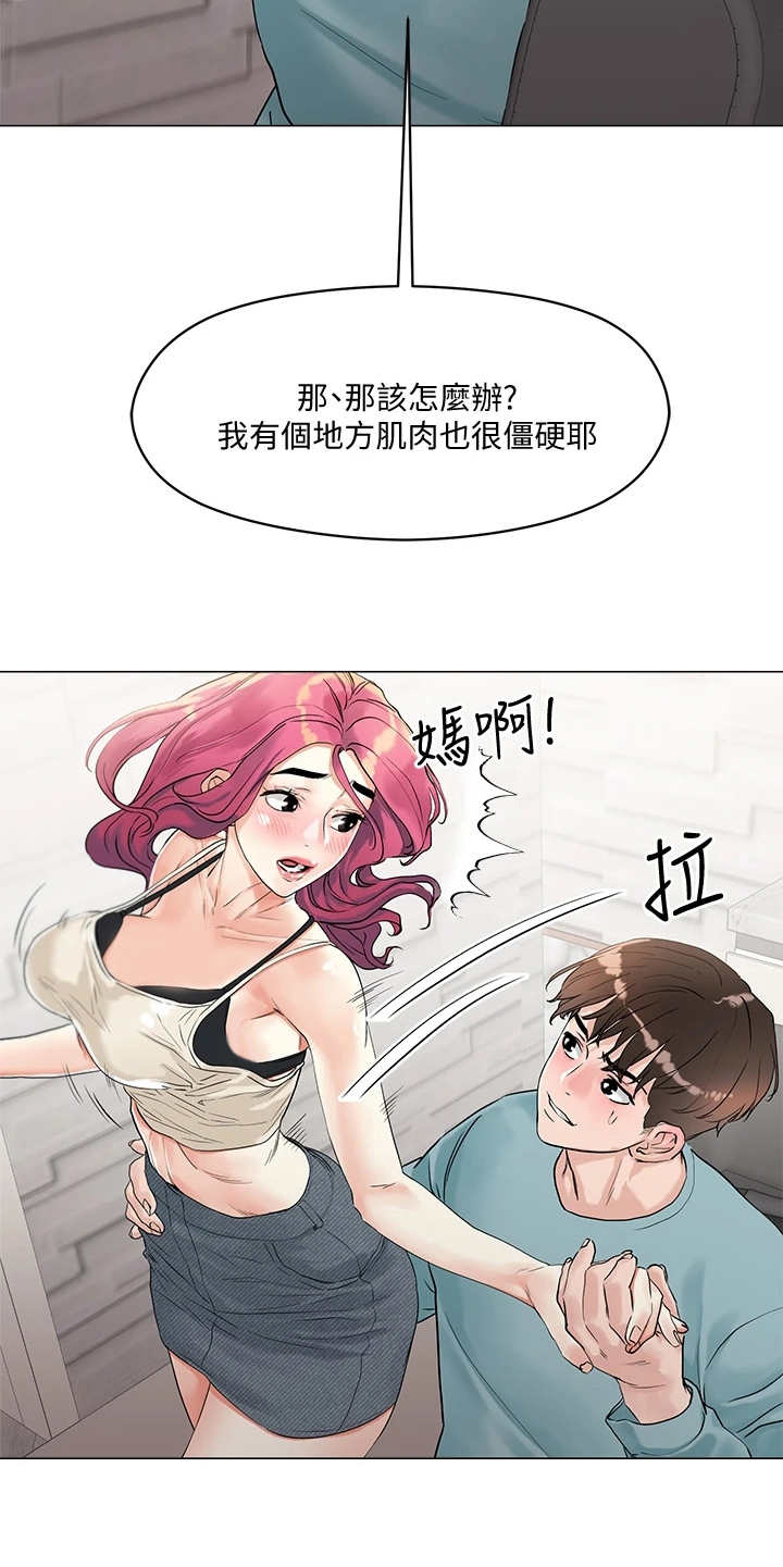 《恋爱超能力》漫画最新章节第7章：撩妹话术免费下拉式在线观看章节第【4】张图片