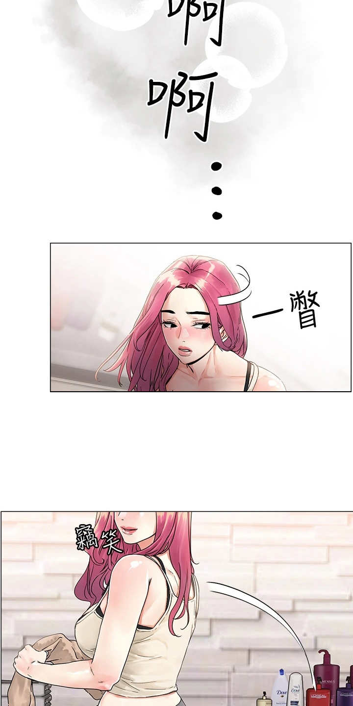 《恋爱超能力》漫画最新章节第7章：撩妹话术免费下拉式在线观看章节第【13】张图片