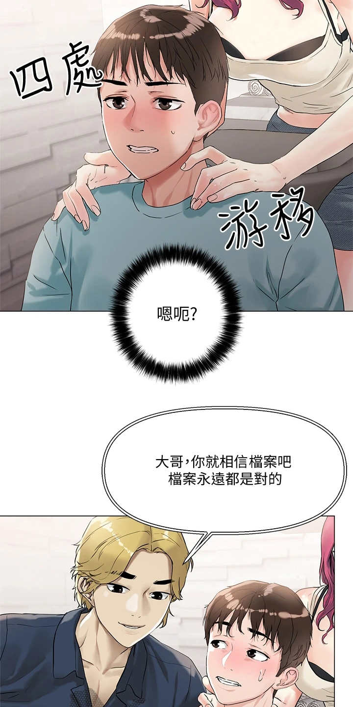 《恋爱超能力》漫画最新章节第7章：撩妹话术免费下拉式在线观看章节第【7】张图片