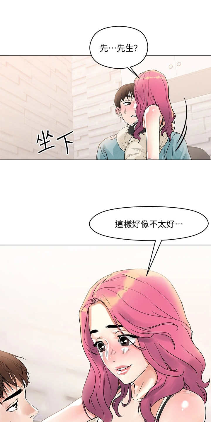 《恋爱超能力》漫画最新章节第7章：撩妹话术免费下拉式在线观看章节第【3】张图片