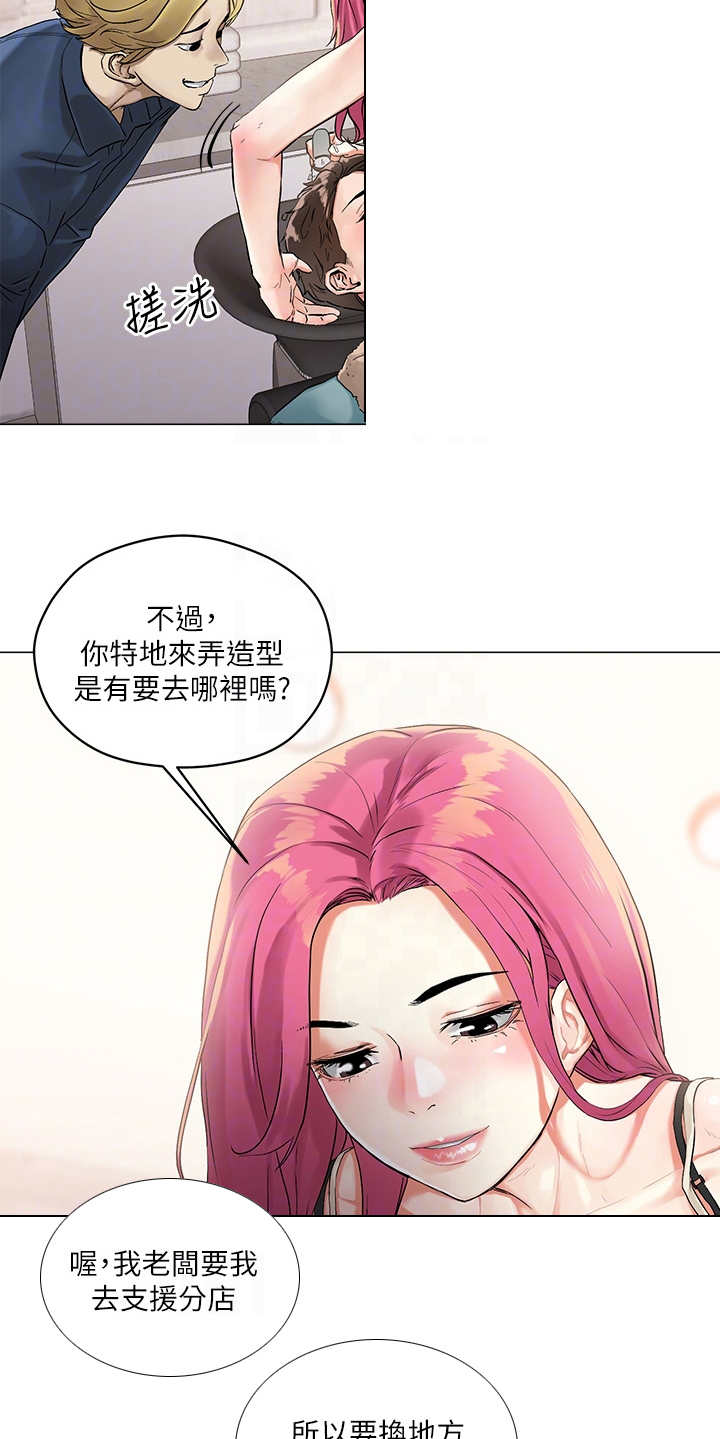 《恋爱超能力》漫画最新章节第7章：撩妹话术免费下拉式在线观看章节第【15】张图片