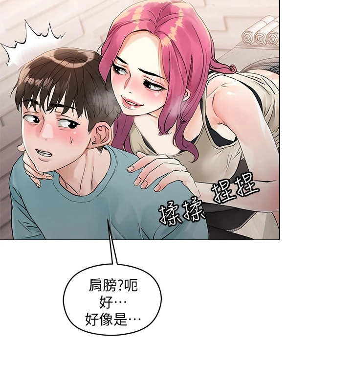 《恋爱超能力》漫画最新章节第7章：撩妹话术免费下拉式在线观看章节第【9】张图片