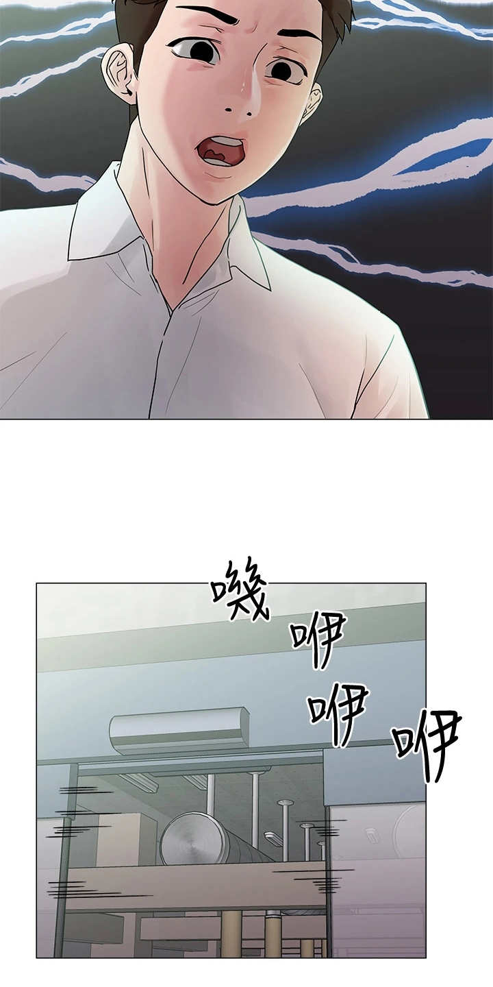 《恋爱超能力》漫画最新章节第8章：支线任务免费下拉式在线观看章节第【16】张图片