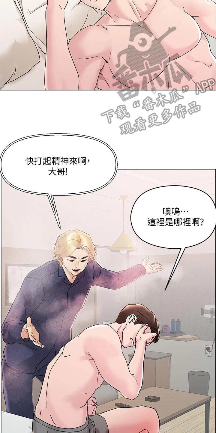 《恋爱超能力》漫画最新章节第9章：未来大嫂免费下拉式在线观看章节第【23】张图片