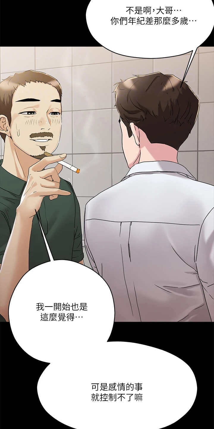 《恋爱超能力》漫画最新章节第9章：未来大嫂免费下拉式在线观看章节第【13】张图片