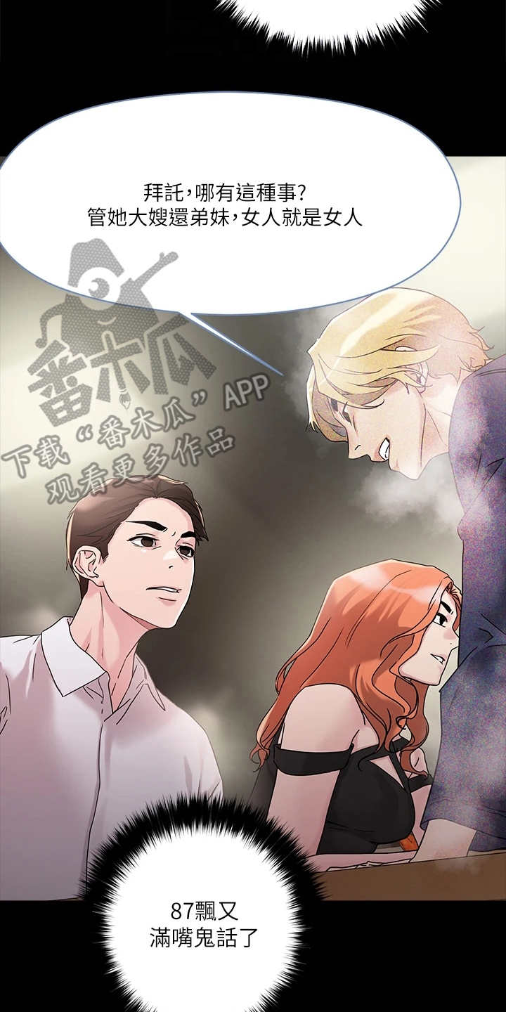 《恋爱超能力》漫画最新章节第9章：未来大嫂免费下拉式在线观看章节第【8】张图片