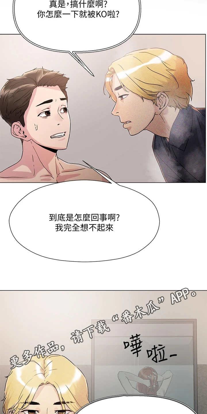 《恋爱超能力》漫画最新章节第9章：未来大嫂免费下拉式在线观看章节第【18】张图片