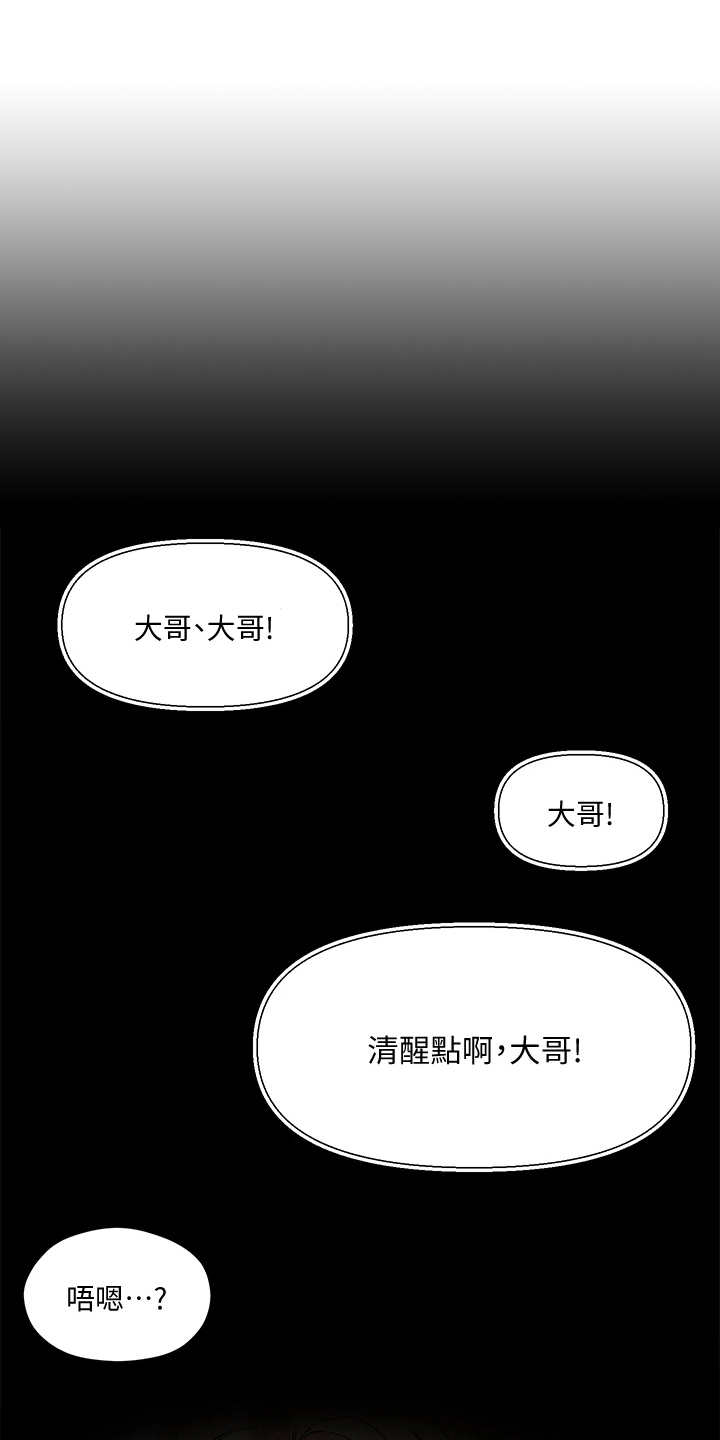 《恋爱超能力》漫画最新章节第9章：未来大嫂免费下拉式在线观看章节第【25】张图片