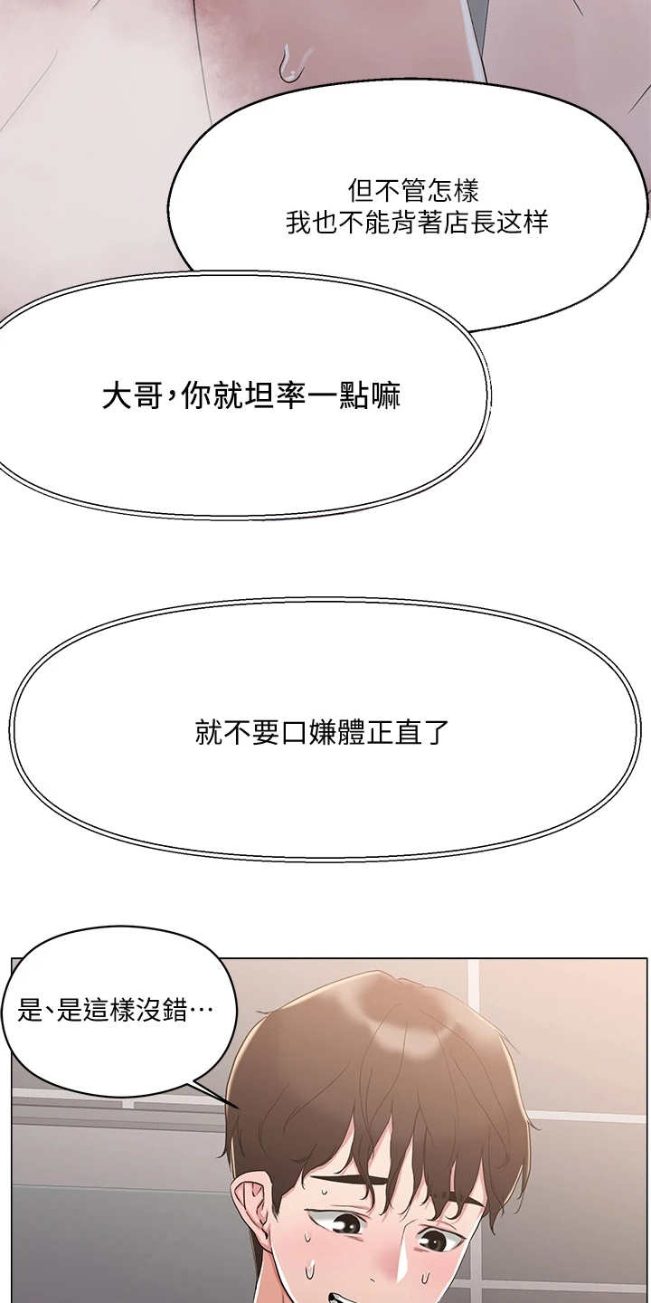 《恋爱超能力》漫画最新章节第10章：纠结免费下拉式在线观看章节第【6】张图片