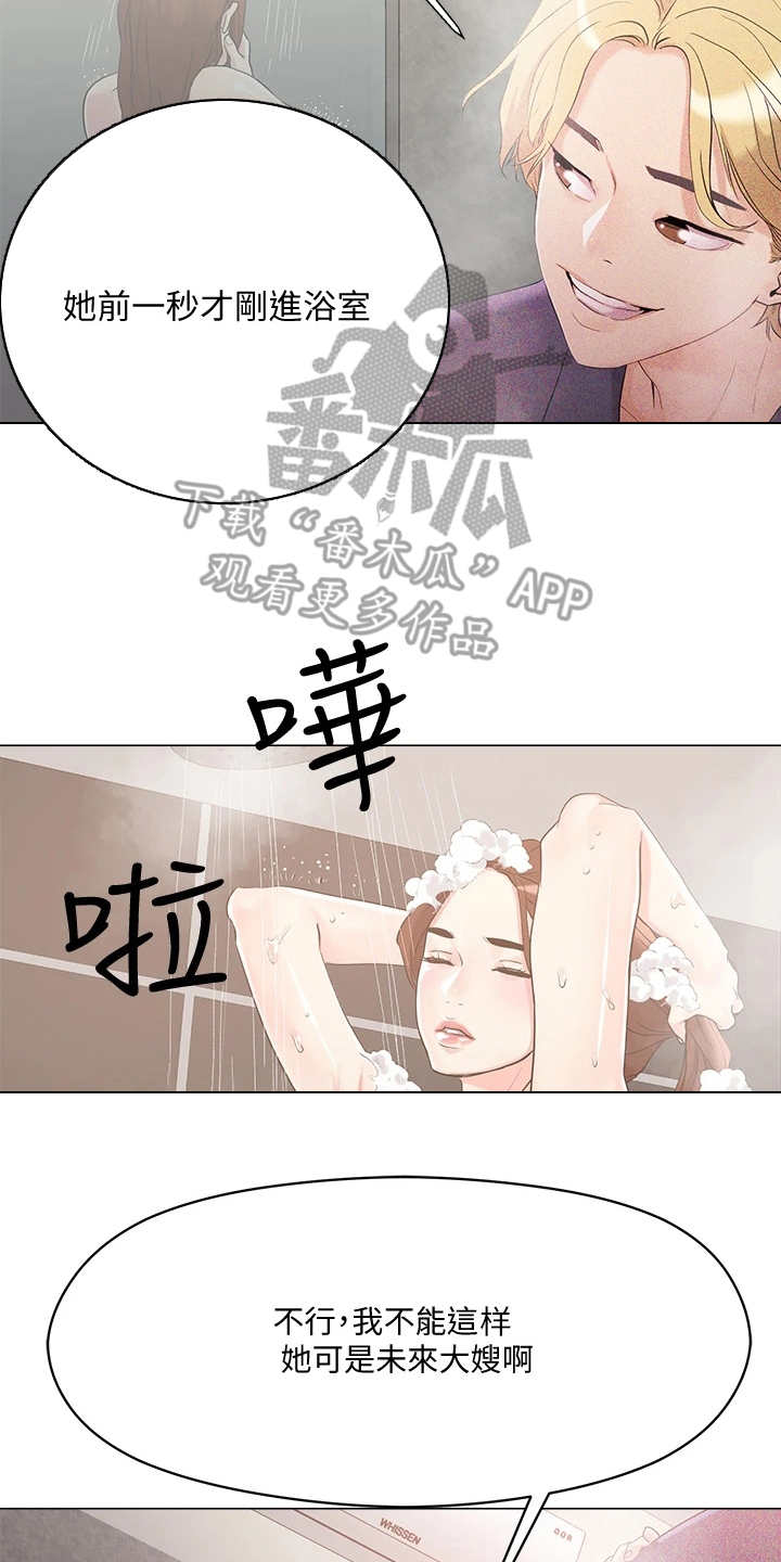 《恋爱超能力》漫画最新章节第10章：纠结免费下拉式在线观看章节第【20】张图片