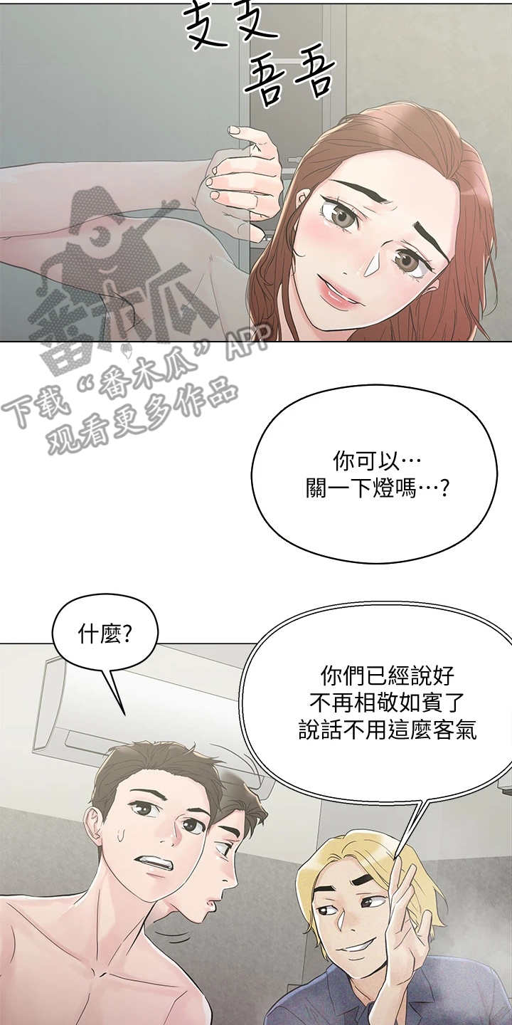 《恋爱超能力》漫画最新章节第10章：纠结免费下拉式在线观看章节第【12】张图片