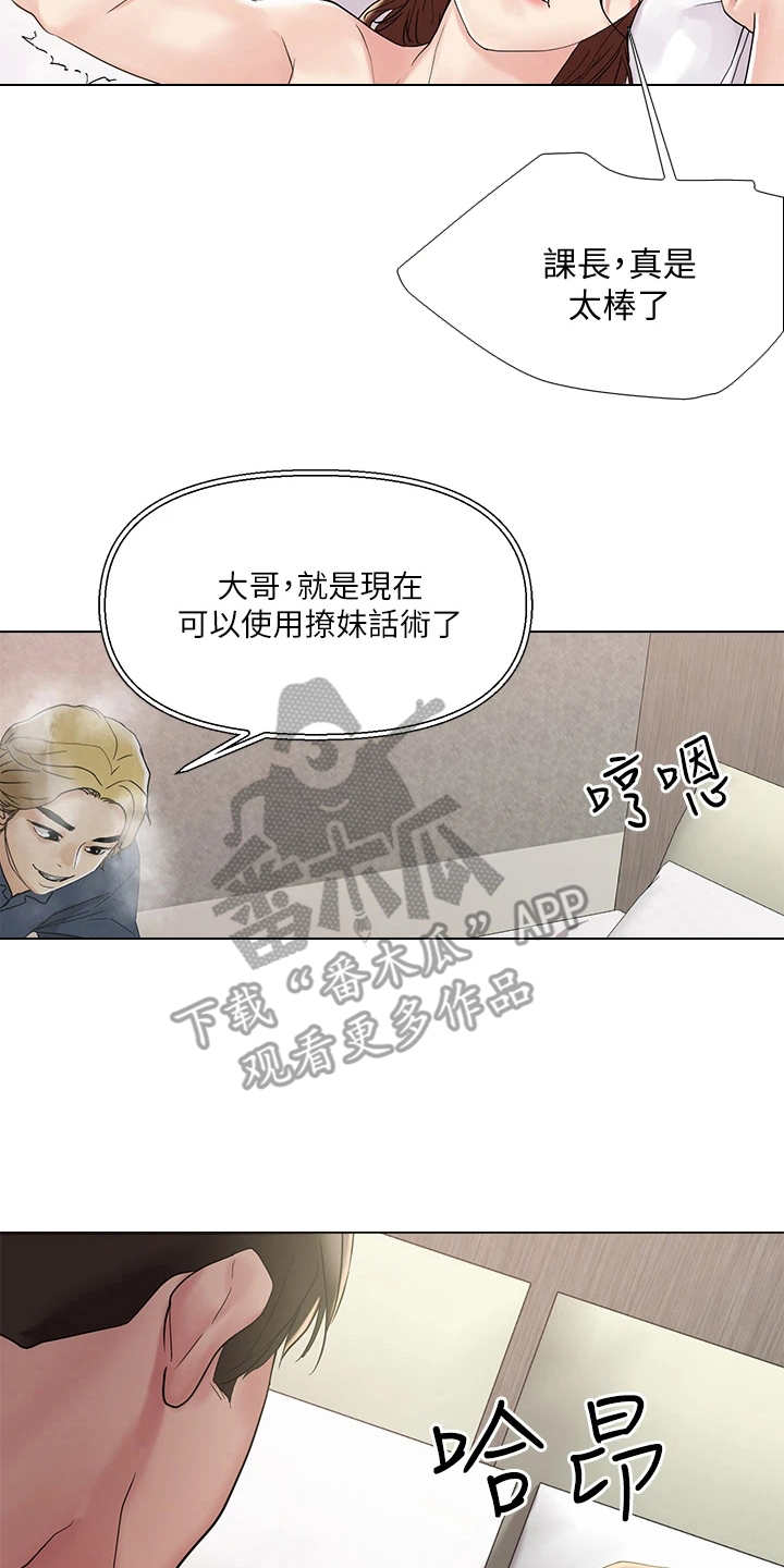 《恋爱超能力》漫画最新章节第11章：准备好了免费下拉式在线观看章节第【10】张图片