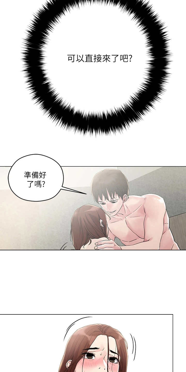 《恋爱超能力》漫画最新章节第11章：准备好了免费下拉式在线观看章节第【5】张图片