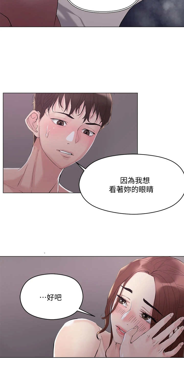 《恋爱超能力》漫画最新章节第11章：准备好了免费下拉式在线观看章节第【17】张图片