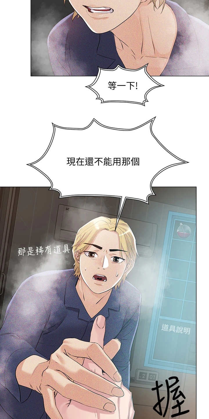 《恋爱超能力》漫画最新章节第13章： 稀有道具免费下拉式在线观看章节第【9】张图片