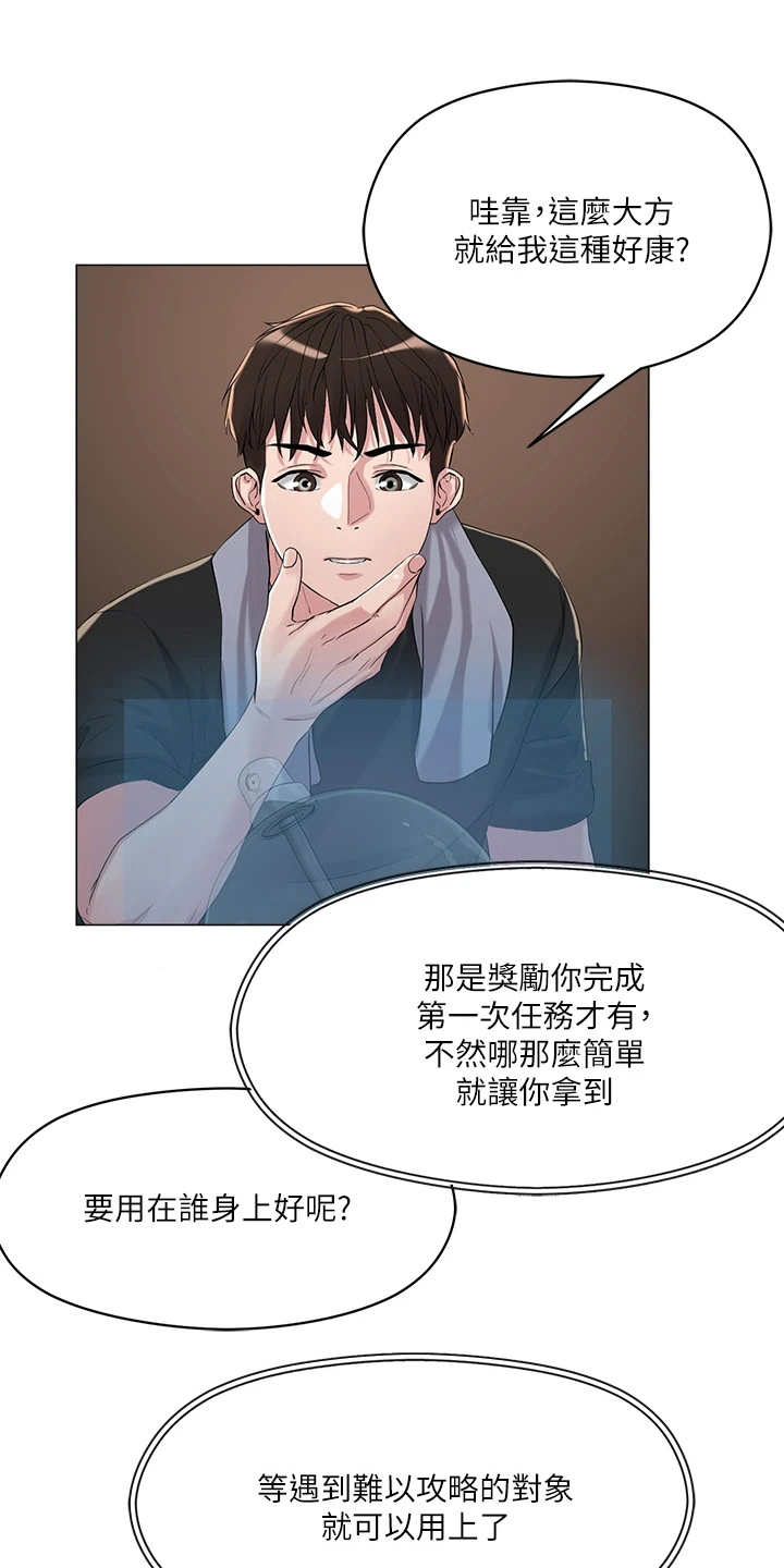 《恋爱超能力》漫画最新章节第13章： 稀有道具免费下拉式在线观看章节第【5】张图片