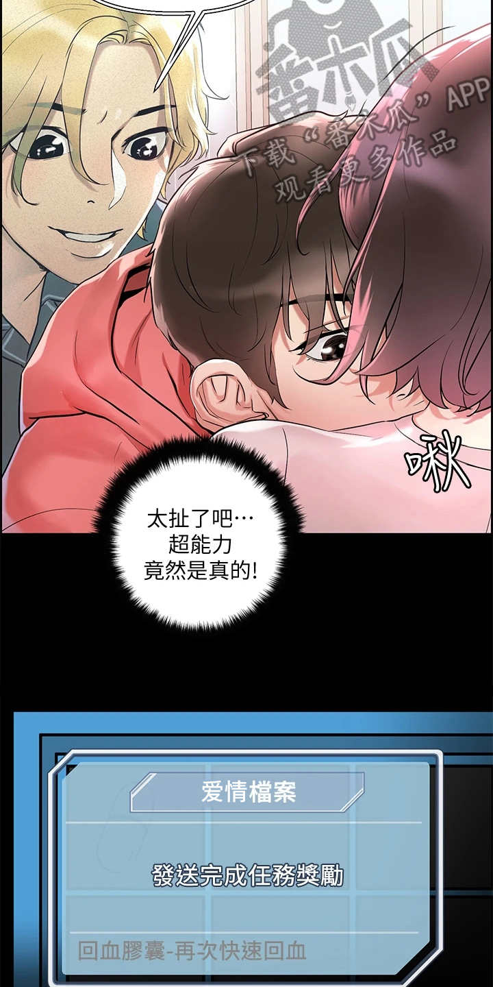 《恋爱超能力》漫画最新章节第13章： 稀有道具免费下拉式在线观看章节第【15】张图片